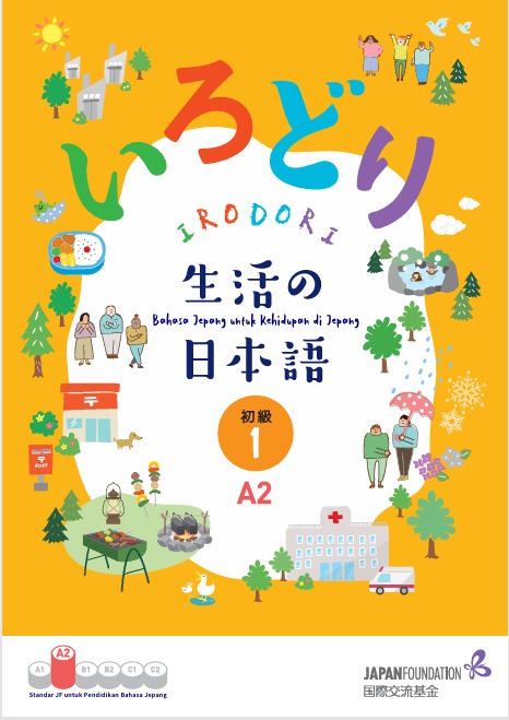 いろどり 初級 1 (Shokyū 1)